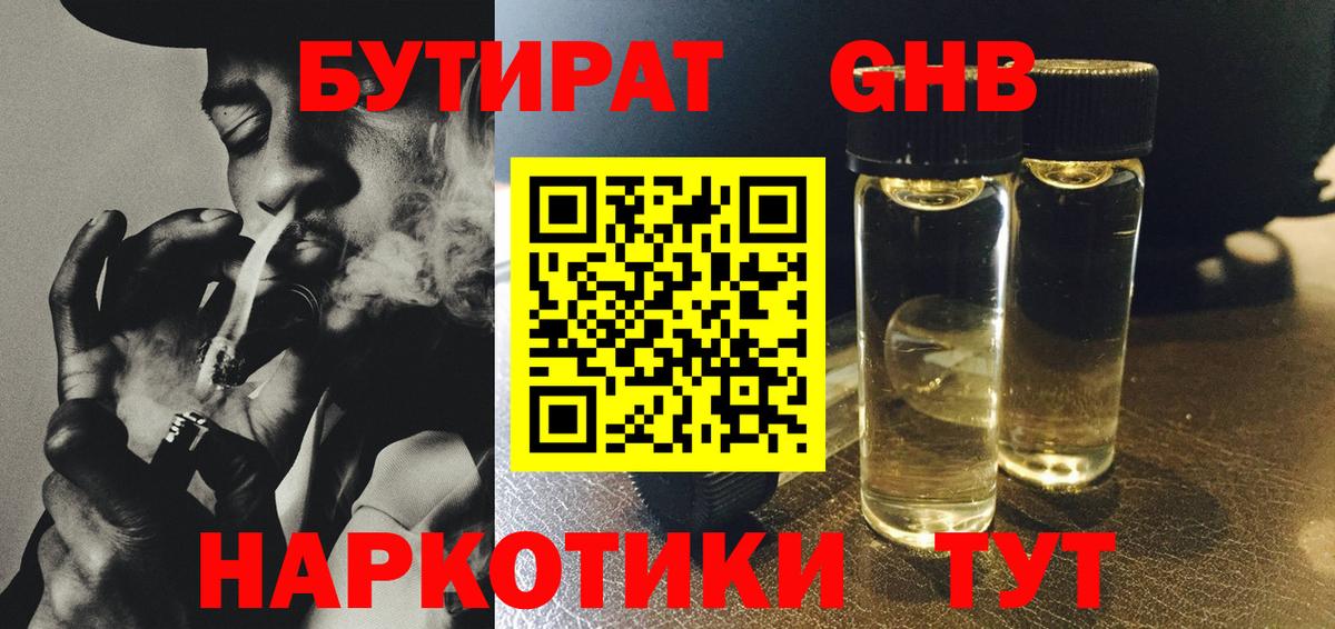 Норильск  БУТИРАТ  Вход с VPN  Бутират BDO 