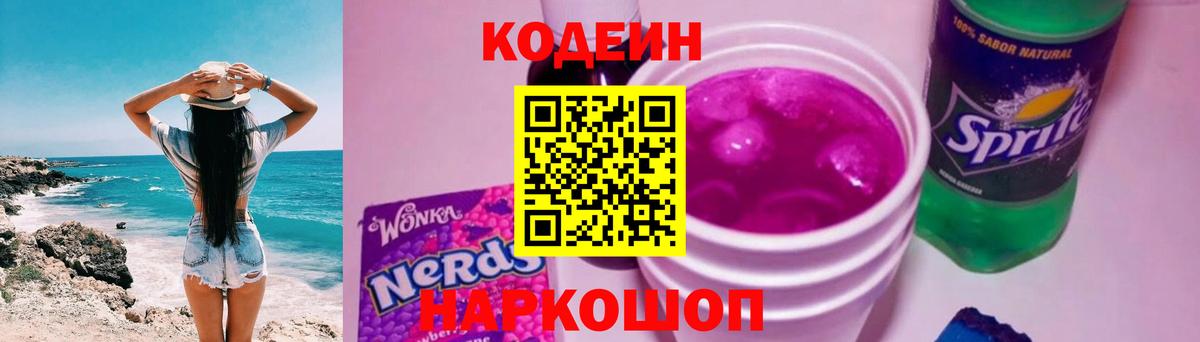 Норильск  Codein напиток Lean (лин)  Вход с VPN  Кодеиновый сироп Lean напиток Lean (лин) 