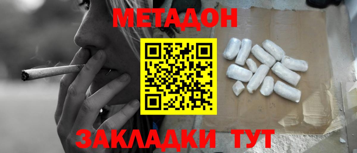Метадон кристалл  Вход с VPN  Норильск 